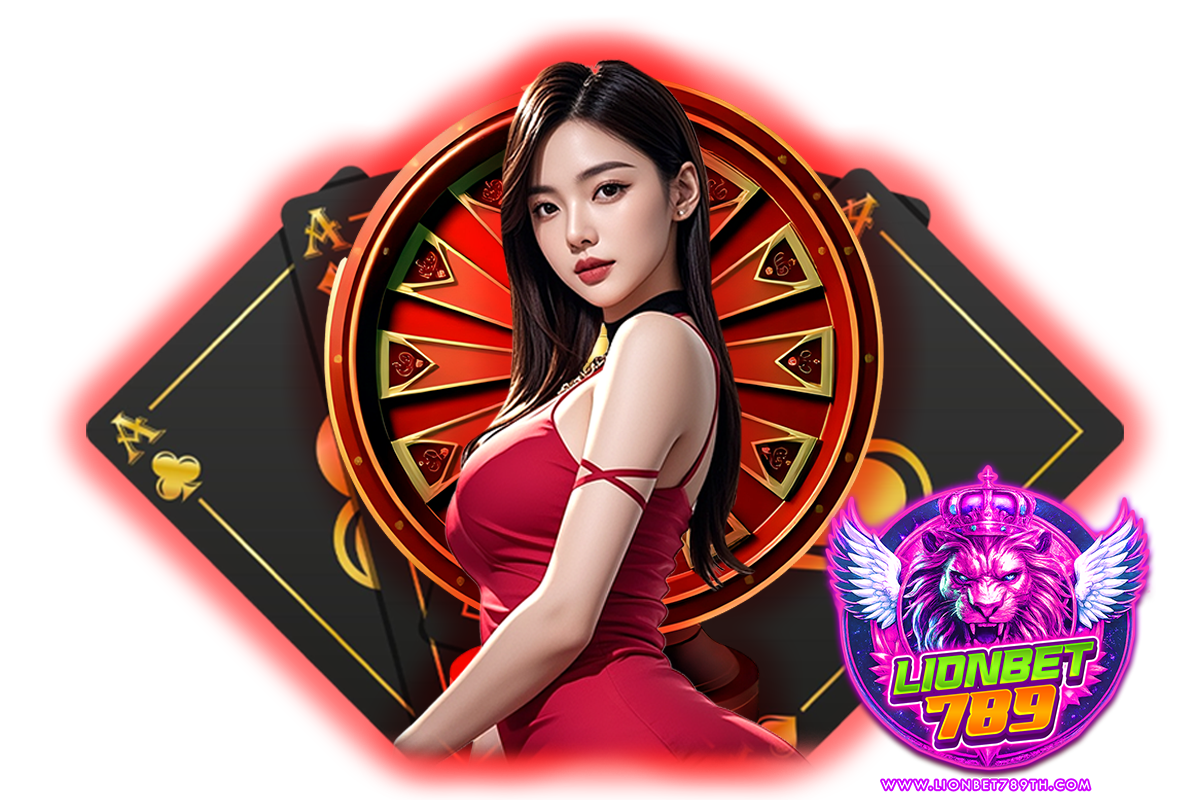 lionbet789 แจกเครดิตฟรี